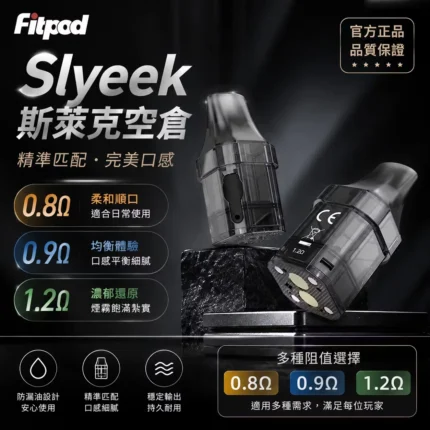 Slyeek-斯萊克空倉-註油主機通用空煙彈